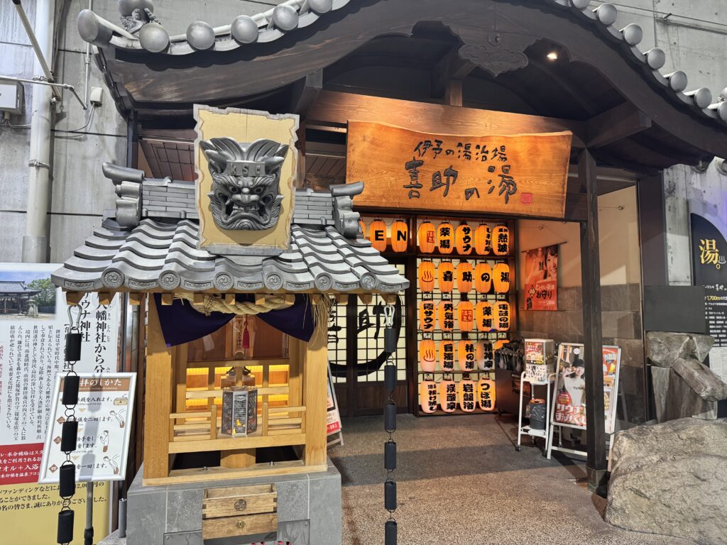 銭湯・温浴施設「喜助の湯」入口。提灯と木の看板が並ぶエントランス。