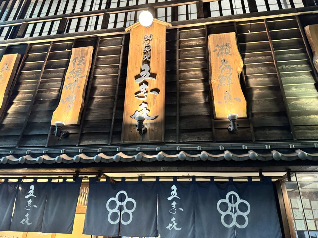 松山市中心部の老舗郷土料理店「五志喜」の外観